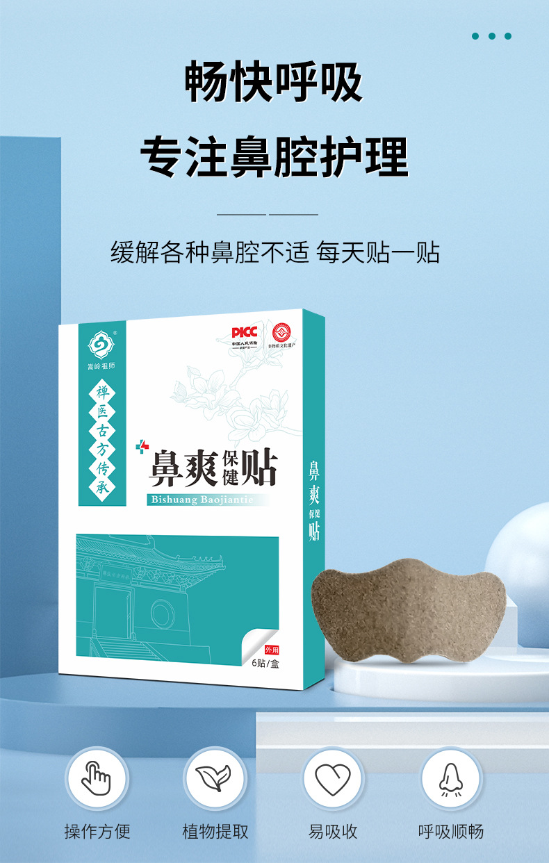 Nasal Comfort Patch for Adults and Children 6 Patches per Box External Nasal Application key features