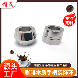 Manufacturer Wholesale Semi-Automatic Coffee Machine Solid Wood Handle Decorative Ring Stainless Steel Detachable Coffee Machine Accessories
