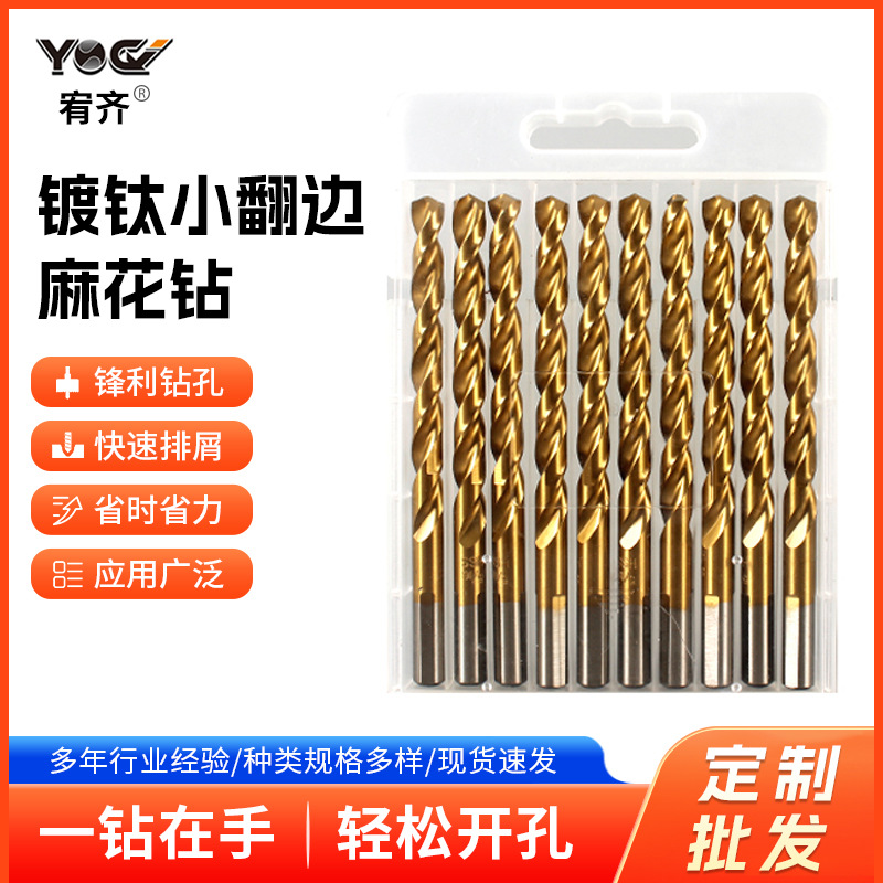 工业镀钛小翻边麻花钻电钻打孔钻孔配件工具直柄不锈钢麻花钻