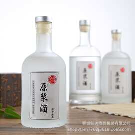 透明伏特加洋酒瓶密封自酿分装酒瓶一斤装冰酒瓶500ml青梅果酒瓶