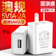 5V1A 5V2A澳规SAA认证充电器 澳洲澳大利亚通用USB充电头国澳通