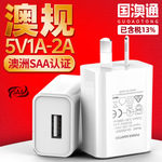 5V1A 5V2A澳规SAA认证充电器 澳洲澳大利亚通用USB充电头国澳通