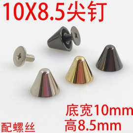 10X8.5尖钉朋克铆钉DIY螺丝钉哥特风合金锥形纽扣恶魔角