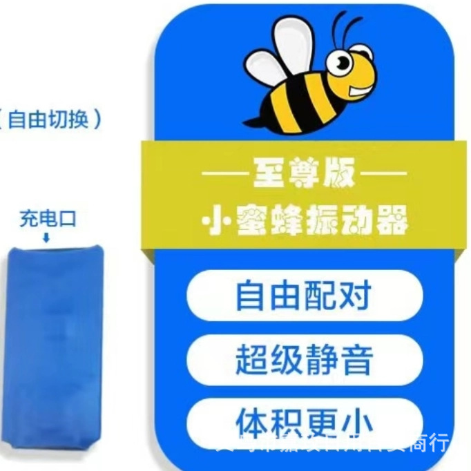 Little bee silent transmission vibrator