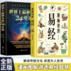 [2 volumes] Comics explain the I Ching + 24 of the most amazing lessons in the world
