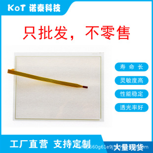 Factory Direct 4-Wire Resistive Touch Screen Touch Pad 2711C-T10