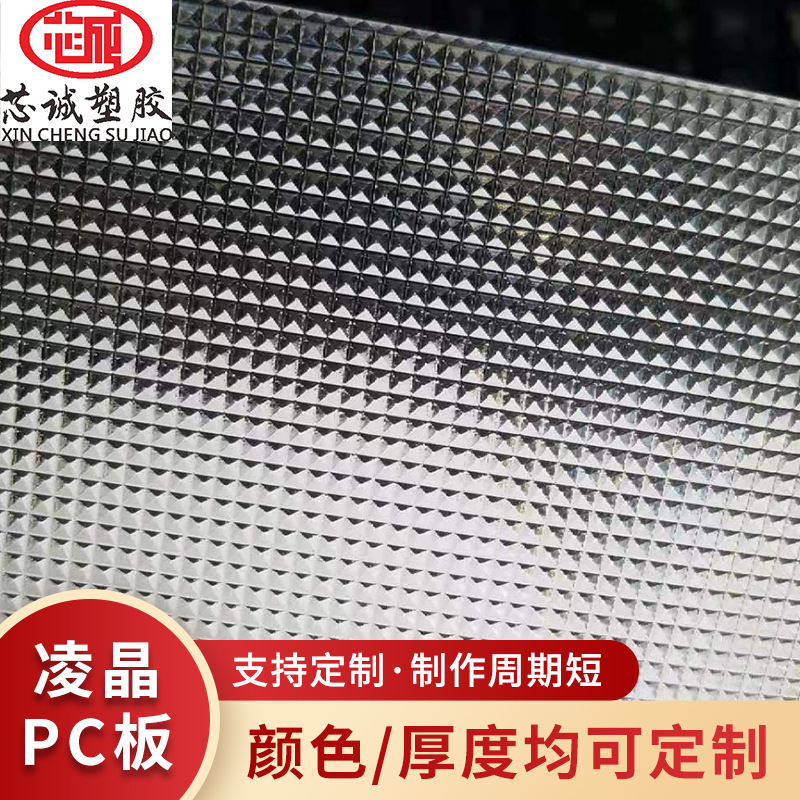 厂家PC菱镜板汽车制造菱晶板 电子电器聚碳酸酯PC板