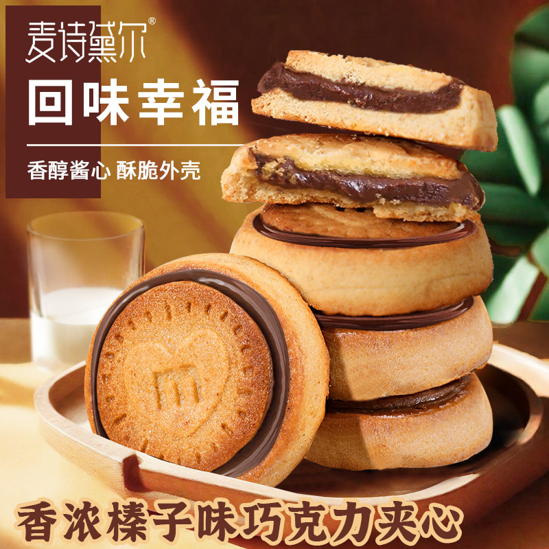 榛子巧克力夹心饼干浓厚醇香甜风味图案添加即食巧克力酱丝滑营养