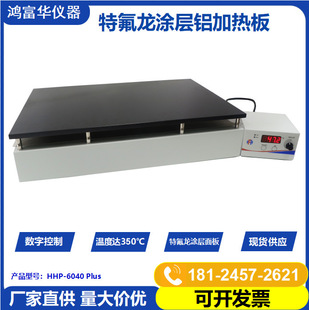 Hongfuhua constant temperature heating table digital display temperature regulating electric heating plate heating platform laboratory anti-corrosion heating plate