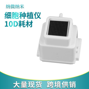 外泌體細胞種植儀10d方晶、7d黃金微針無痛深導外泌體導入儀