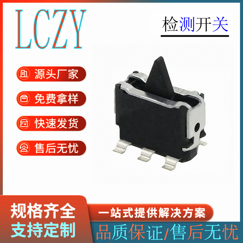 立式六脚贴片左右摇摆按键 耐高温检测开关微动 复位限位侦测行程