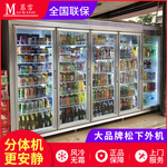饮料柜超市牛奶保鲜柜多门展示冰箱带外机空调式立式玻璃冰柜