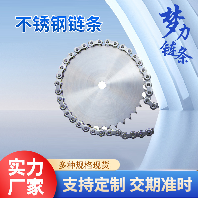 无锡梦力链条厂链条 不锈钢链条08BK1弯板 链条链轮配套