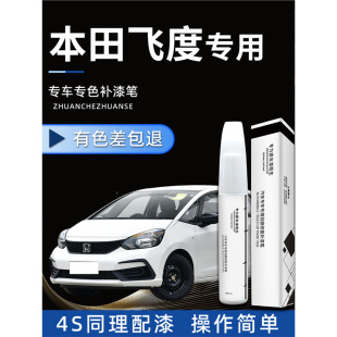Honda Fit Paint Pen Taffeta White Original Car Paint Repair Car Scratch and Mark 2023