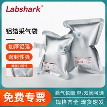 Labshark铝箔采气袋PP单双阀门气体取样袋收集储气集气袋实验室