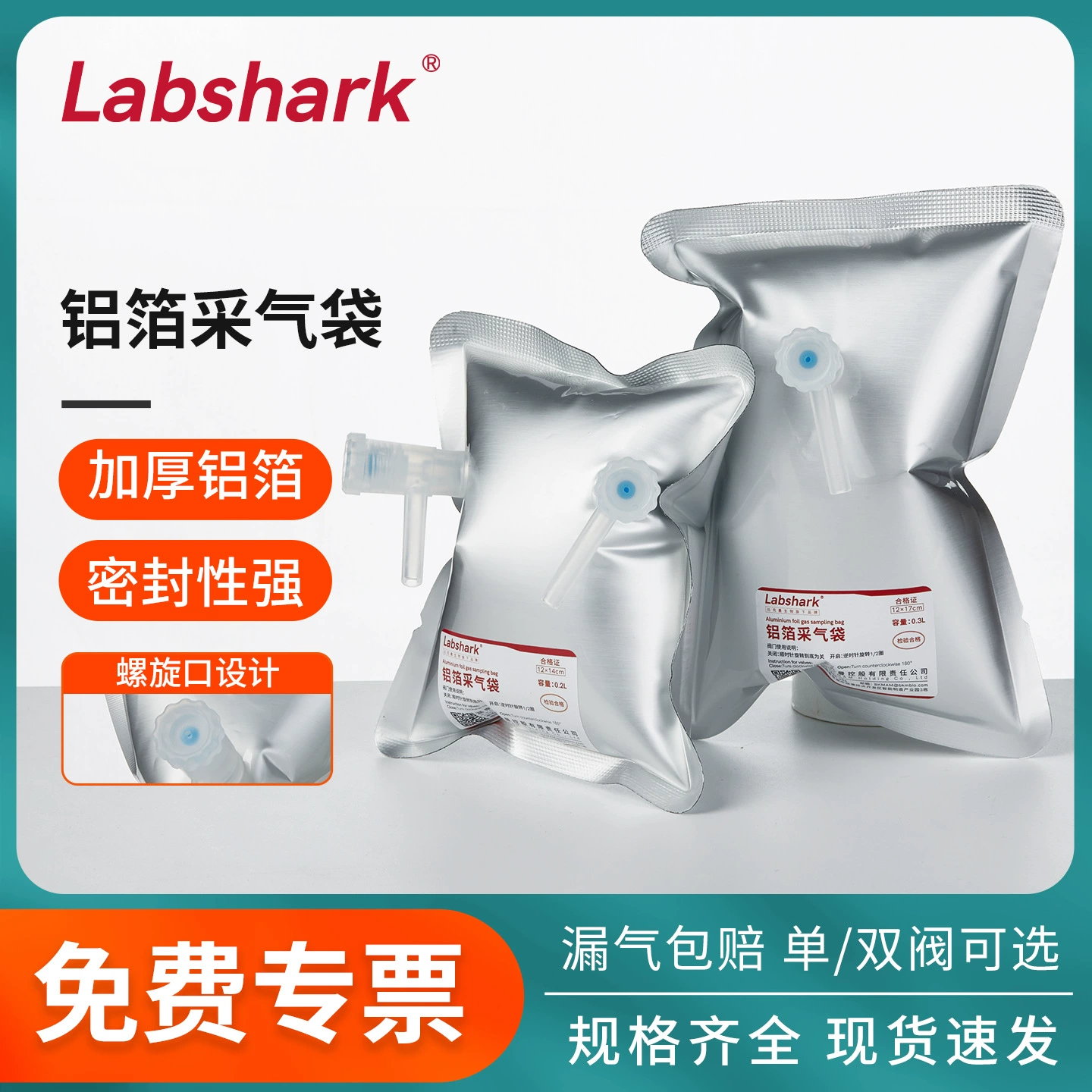 Labshark Алюминиевая фольга мешок для извлечения газа PP одиночный двойной клапан мешок для отбора проб для сбора газа мешок для хранения газа Лаборатория