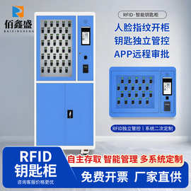 RFID智能钥匙柜壁挂指纹密码钥匙管理钥匙存放柜指纹人脸远程审批