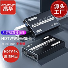 晶华HDtv视频采集卡4K环出电脑手机直播会议录制USB3.0采集盒
