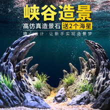 鱼缸仿真树脂青龙石峡谷造景造景石假山装饰摆件水族箱山谷套餐