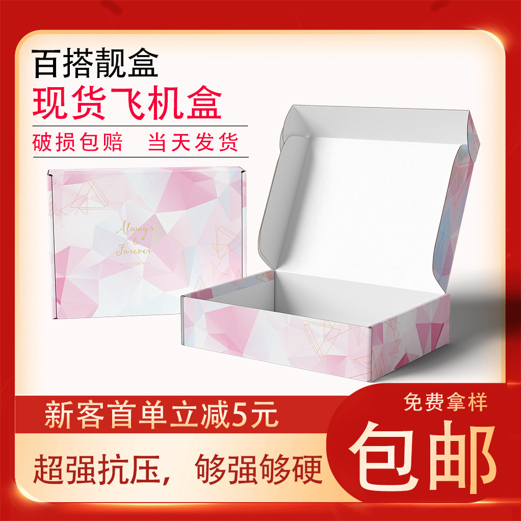 彩色飞机盒快递邮政纸箱特硬服装内衣花果茶包装汉服礼盒现货包邮