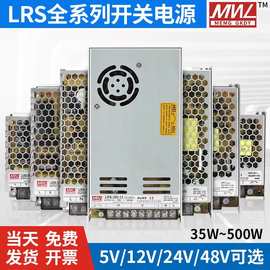 LRS开关电源220V转12v24v直流50W100W150W250W350W450W变压器