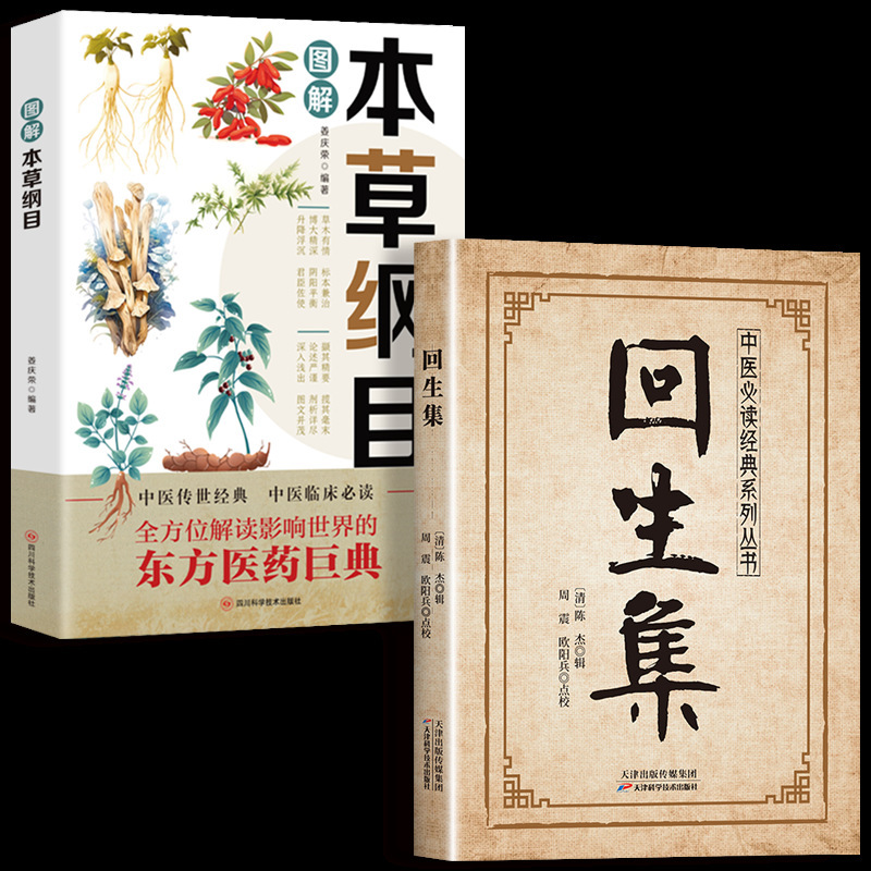 回生集正版陈杰原著白话文 集内科杂病诸方 外症伤损杂治女科小儿|undefined