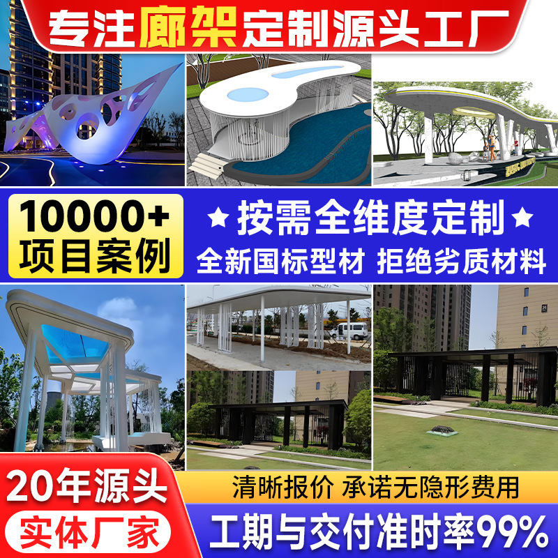 Customized Stainless Steel Pavilions, Metal Landscape Cultural Corridors, Large Special-Shaped Aluminum Panels, Outdoor Garden Park Corridors Customized Stainless Steel Pavilions, Metal Landscape Cultural Corridors, Large Special-Shaped Aluminum Panels, Outdoor Garden Park Corridors