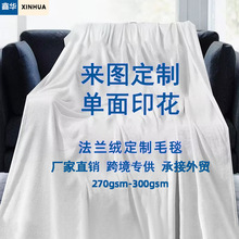 哇偶法兰绒毛毯一件起订源头工厂双面印花来图定制空调午休毯批发