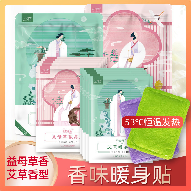 卸売りは暖かい赤ちゃんを貼って、ヤクザを温めて、体を温めます。|undefined