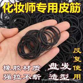 影发廊化妆师皮筋高弹力黑色橡皮筋发圈造型发粗楼盘专用一次性