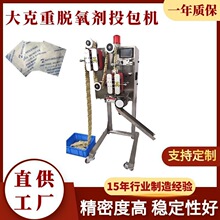 大克重脱氧剂投包机 除湿剂投放机 无纺布干燥剂颗粒自动投料机