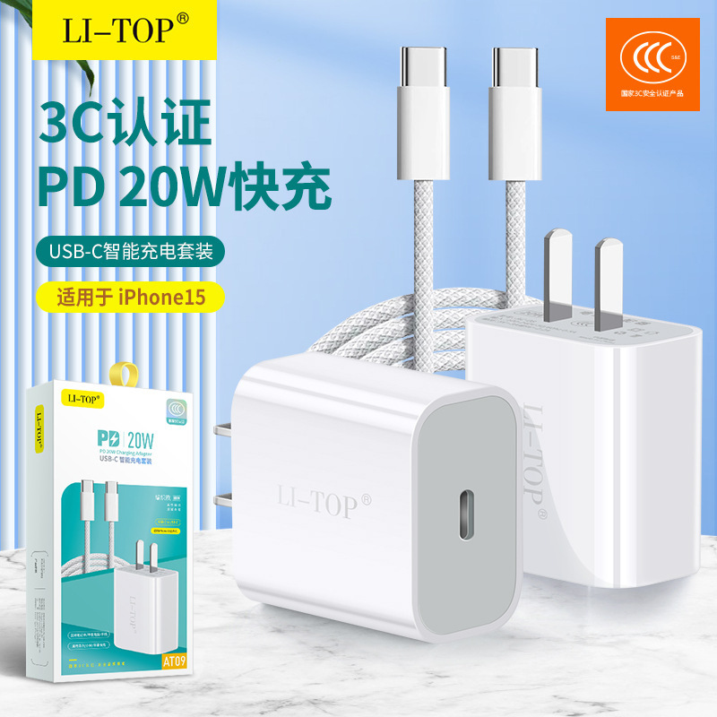Applicable to iPhone15promax flash charging PD20w charger fast charging data cable 3C certified charging head suit