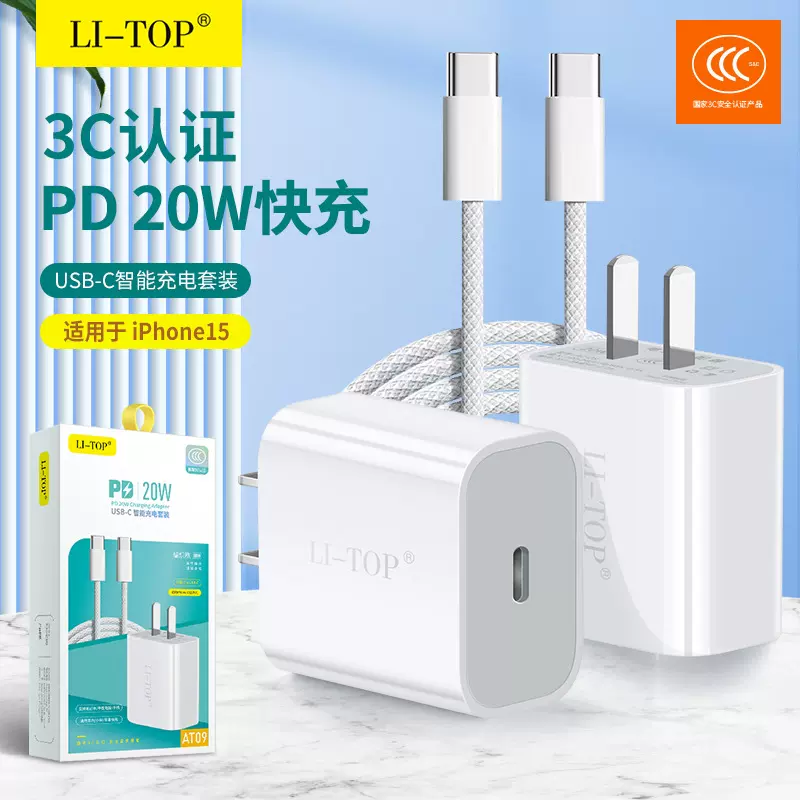 适用iPhone15promax闪充PD20w充电器快充数据线3C认证充电头套装
