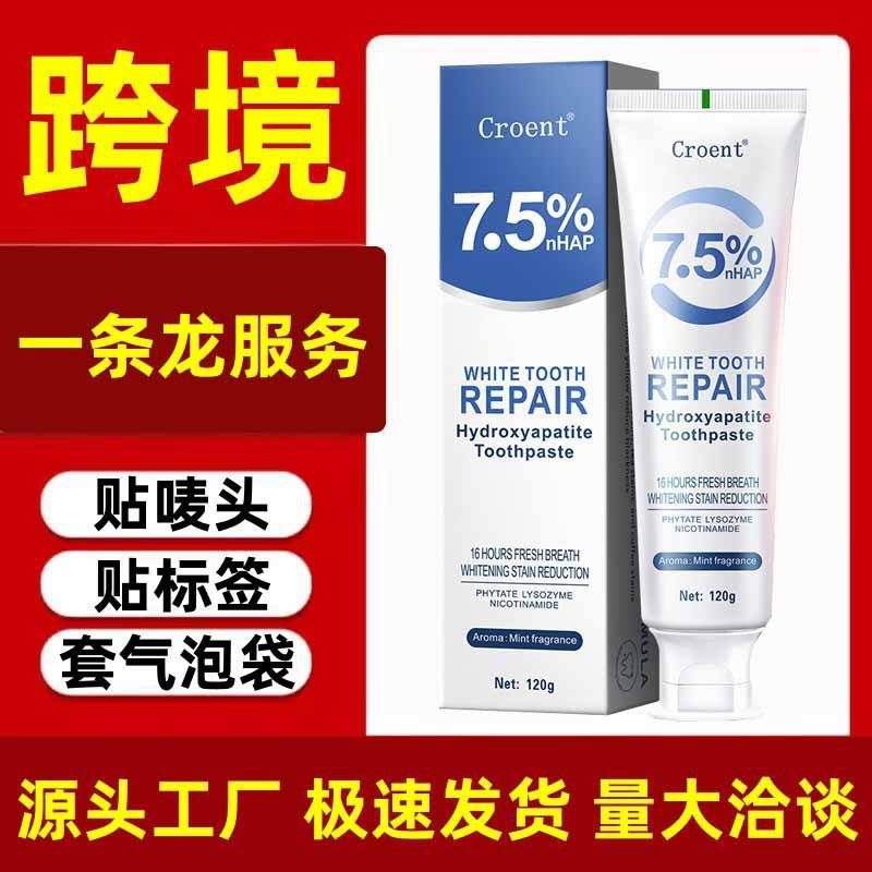 【跨境现货】7.5%羟基磷灰石牙膏SP-4牙膏SP-6牙膏SP-8烟酰胺SP10|undefined