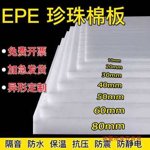 Pearl Cotton Board Epe Foam Hard Board Anti-Collision Sponge Shock-Proof Base Packaging Sheet Thick Gasket Support