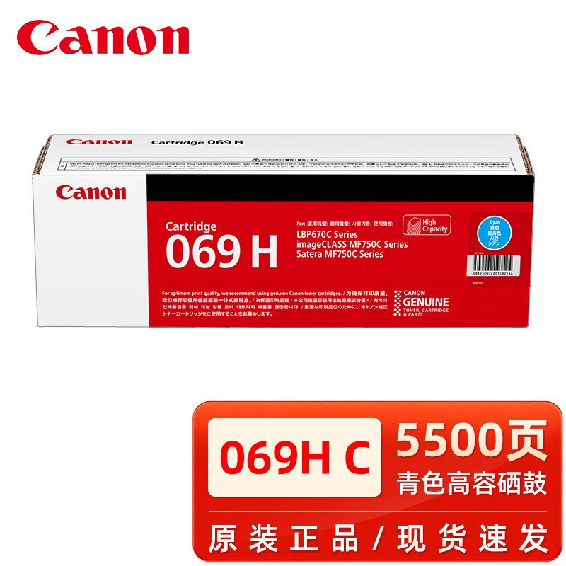 Canon CRG - 069HC cartucho de toner cian de alta capacidad 5500 páginas
