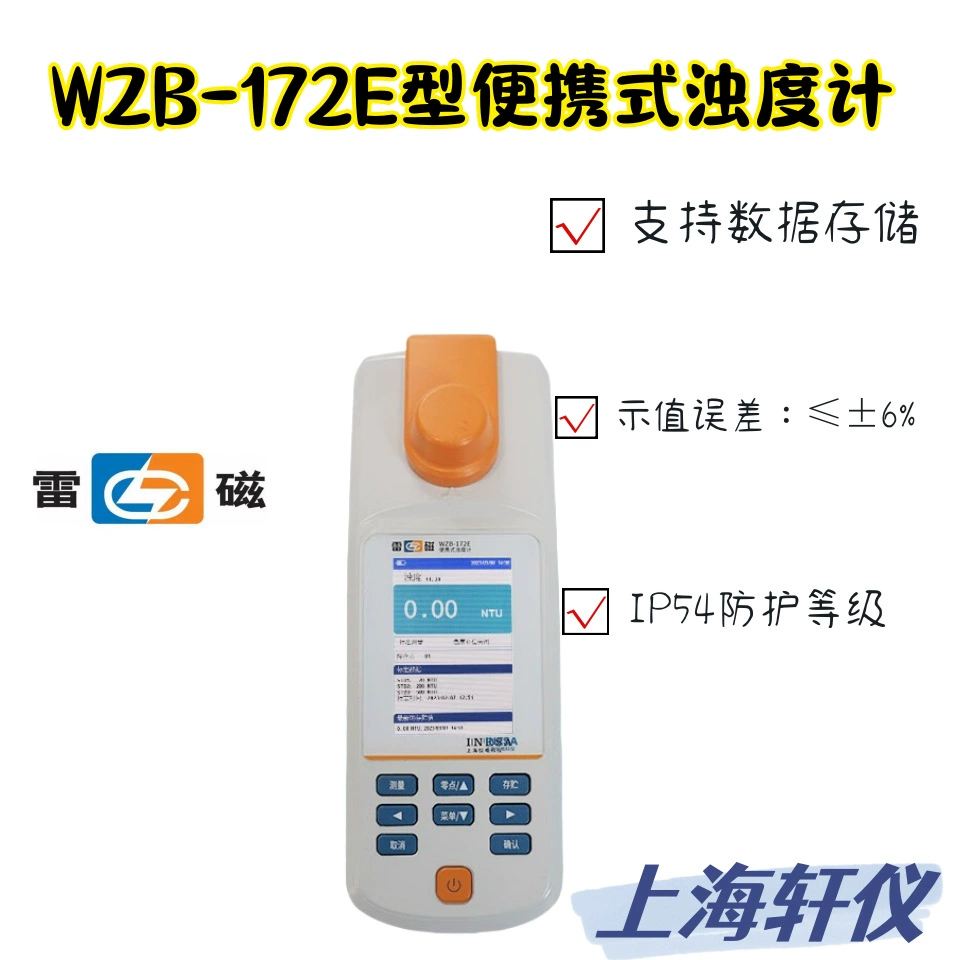 WZB-172E молнии портативный измеритель мутности низкой концентрации пользовательская калибровочная кривая вольфрамовая галогенная лампа лицензионный агент
