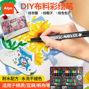 Aiye Fabric Marker Pen Washable Non-Dirty Hand Colorful Hand-Painted DIY Marker Pen Waterproof Non-Fading Fabric Pen