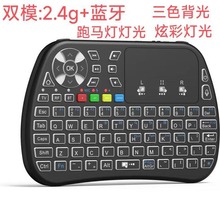 A6迷你i8键盘无线小键盘鼠标遥控器干电锂电三色背光七色跑马灯