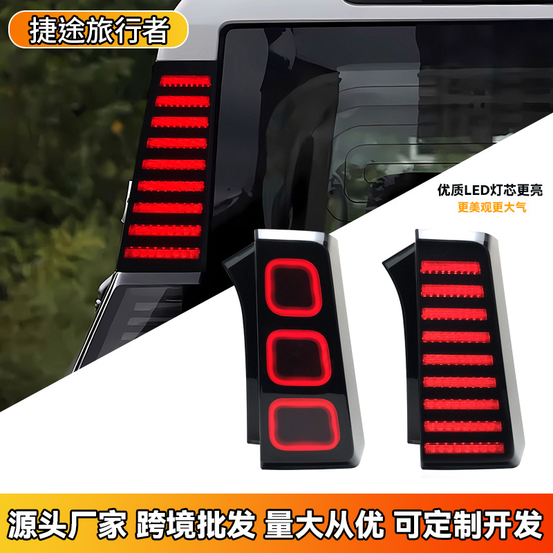 Aplicable a JETOUR Mountain and Sea T2 Rear Bumper Light JETOUR Traveller