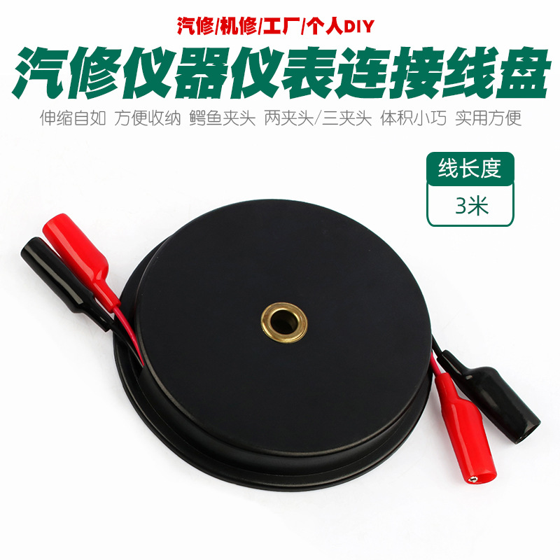 汽修万用表连接线机修仪表仪器延长线试验测试线加长线电缆电线盘