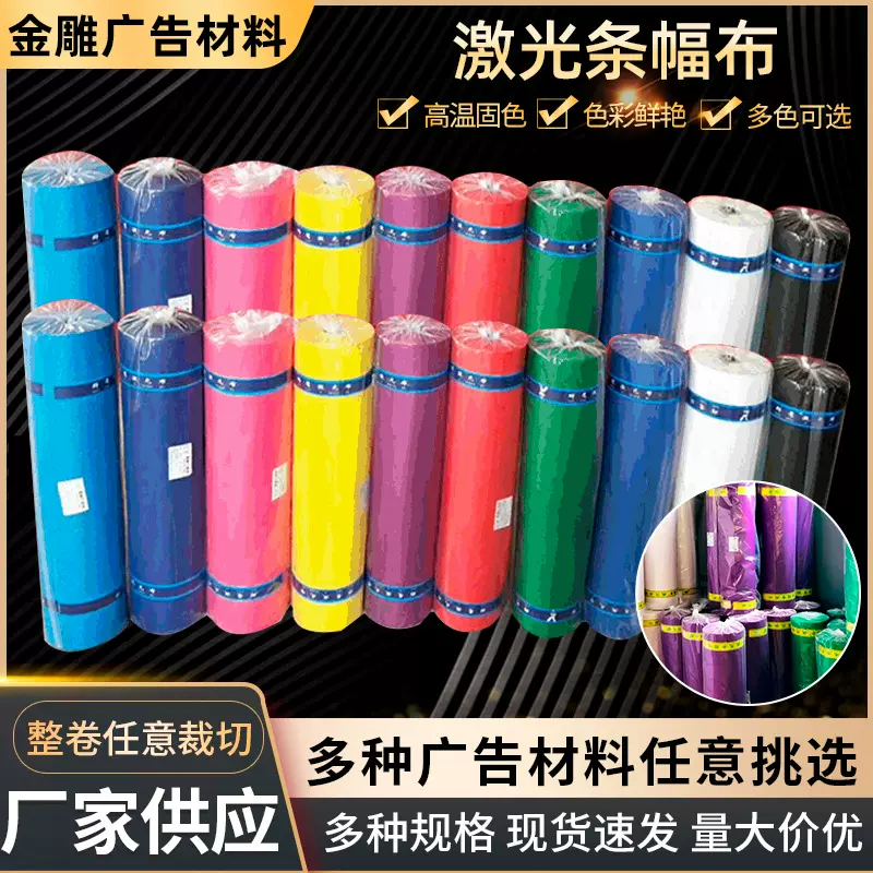 热转印激光条幅布 色带宣传标语条幅广告宣传布 开业庆典横幅材料