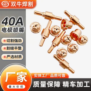 厂家直供 高性价比温州40A  铪丝电极 等离子 温州40A 电极喷嘴