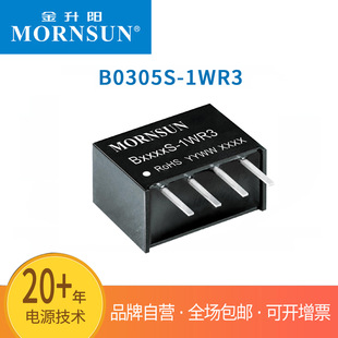���������Mornsun DC/DC ģ�K�Դ B0305S-1WR2 ԭ�b��Ʒ
