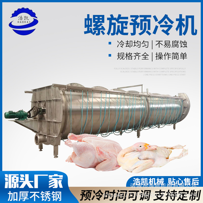 全自动鸡鸭鹅预冷机 整只或禽块翅爪适用