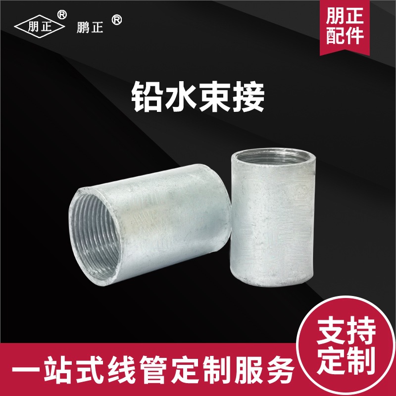 朋正电线管导线管穿线管配件铅水束接三极管四级管配件