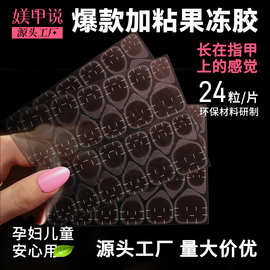 媄甲说新款6083果冻胶穿戴甲专用巨粘防水免磨甲美甲胶厂家批发
