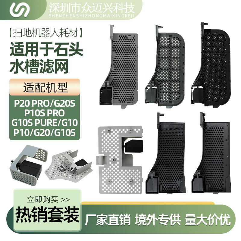 石掃除機P20PRO/G20S/P10S基地局洗浄水槽フィルタG10Sベース部品|undefined