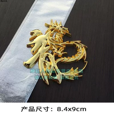 Car logo and Silver Dragon Year Metal Sticker - standard-large-dragon-character-goldadhesive-style