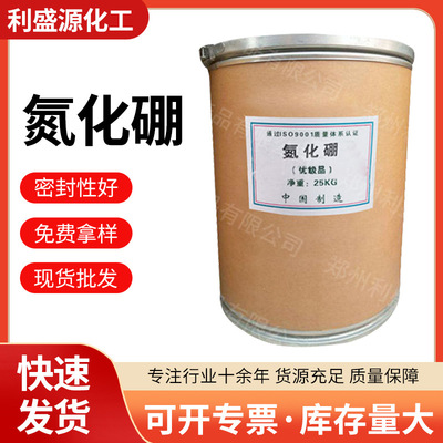现货供应氮化硼 绝缘导热陶瓷材料涂料用工业润滑剂稳定剂批发|ru
